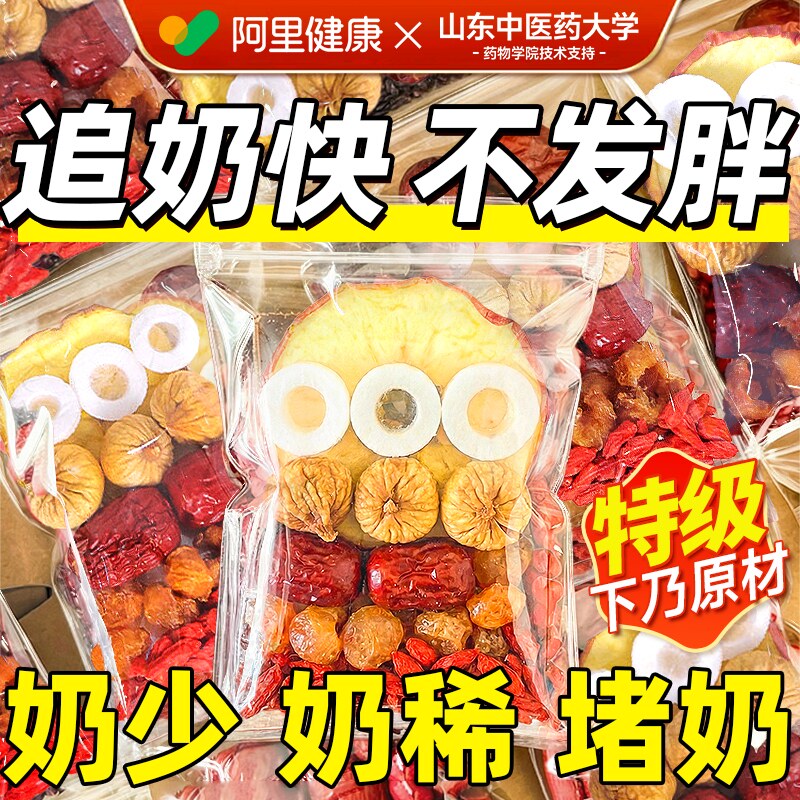 苹果通草水无花果下干奶六宝五红汤哺乳期产后月子水催追增奶泡茶