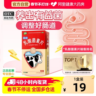 江中利活乳酸菌素片小儿腹泻调理肠道胃药便秘大人益生菌官方正品