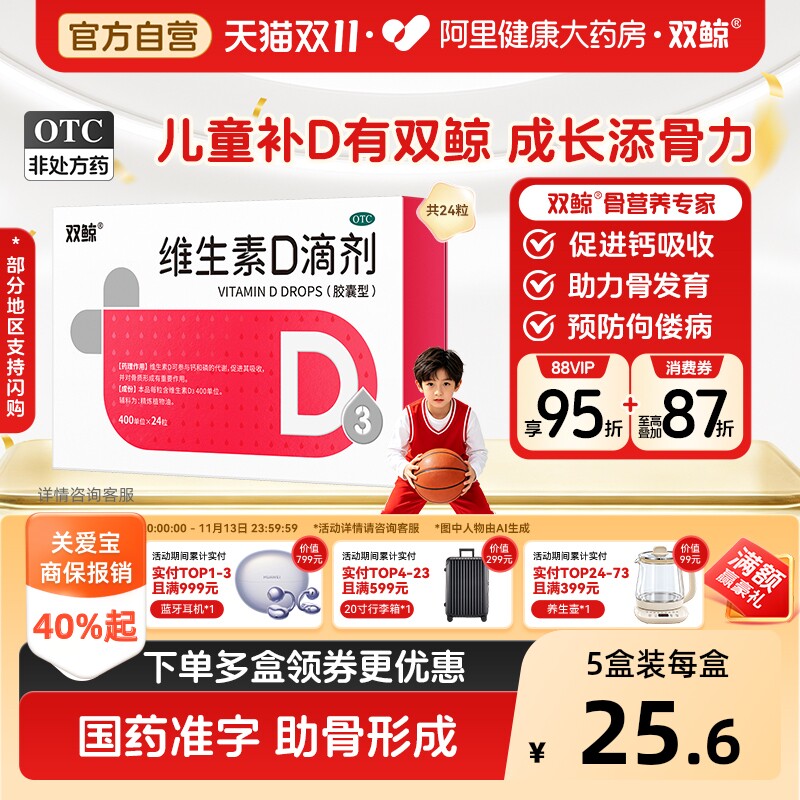 双鲸维生素d3滴剂24粒悦而d3药vd婴幼儿儿童补钙钙片正品阿里健康