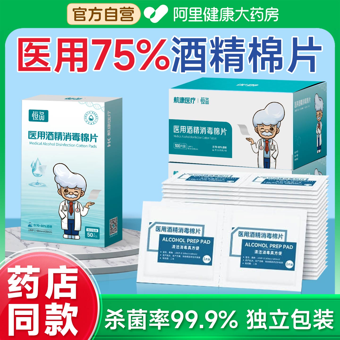 医用酒精消毒棉片一次性独立包装