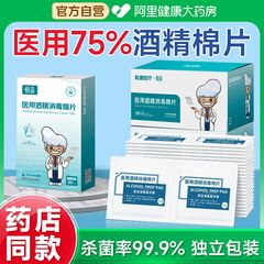医用酒精消毒棉片100片独立包装湿巾小片一次性测血糖擦手机屏幕