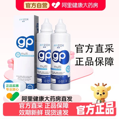 AVIZOR优卓gp护理液240mlRGP角膜塑形镜硬性隐形眼镜ok镜护理液