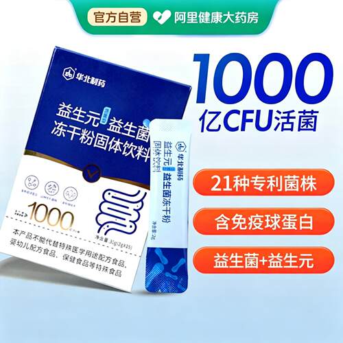华北制药益生元益生菌冻干粉固体饮料30g（2g*15条）