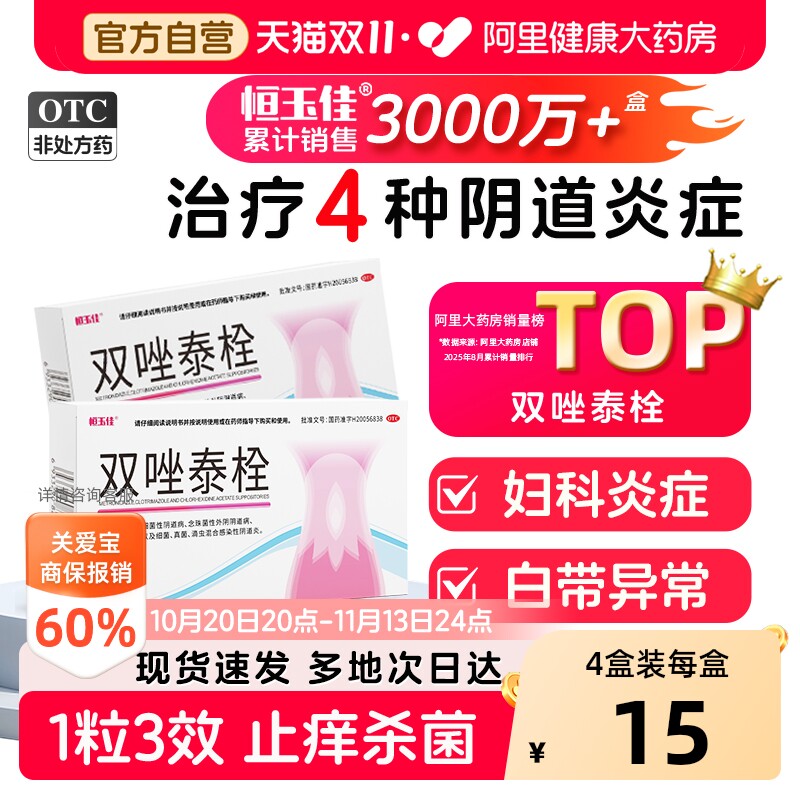 双唑泰阴道栓７枚克霉唑霉菌性阴道炎妇科炎症专用药甲硝唑妇科用