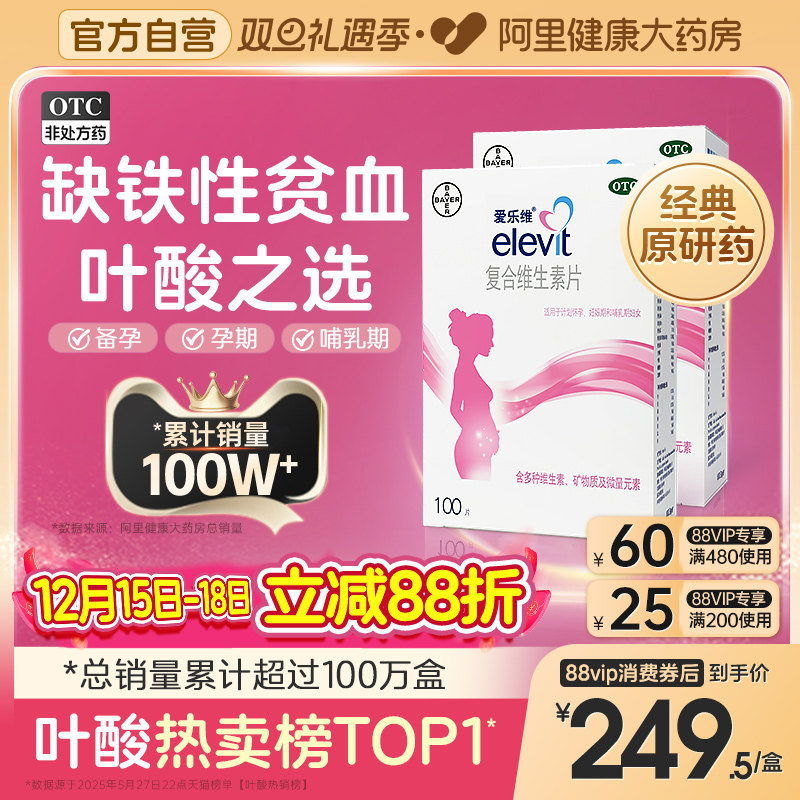 爱乐维复合维生素孕妇叶酸片备孕补铁叶酸片备孕期铁剂早期官方钙