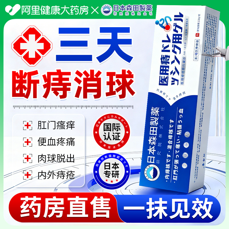 【药房直售】日本专研断痔消球快