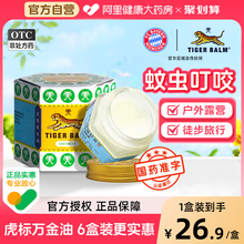 虎标万金油白色复方樟薄软膏老虎牌清凉油蚊子叮咬止痒消肿旗舰店