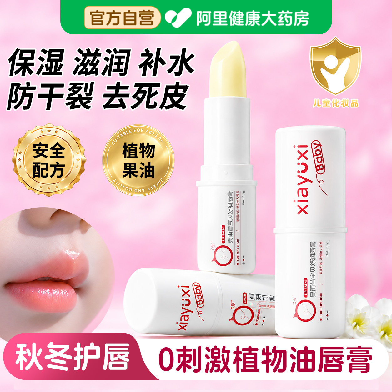儿童唇膏宝宝秋冬润唇防干裂起皮