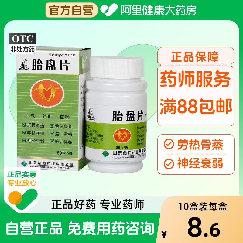 【山羊】胎盘片200mg*80片/瓶