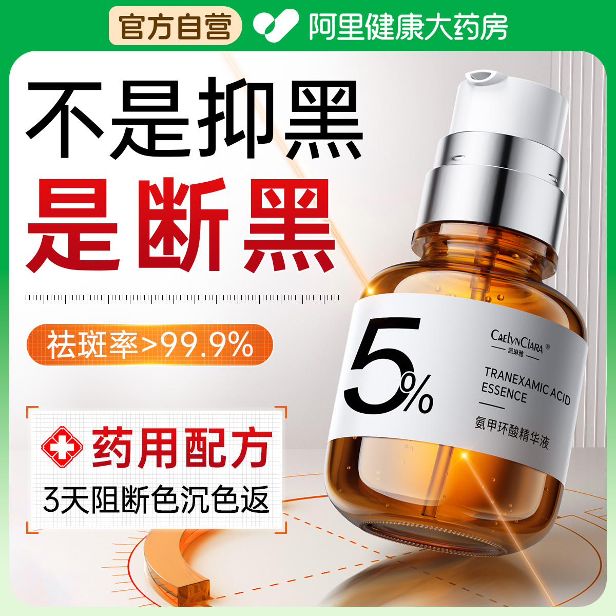 【药房直售】阻断色沉防色返N0.1