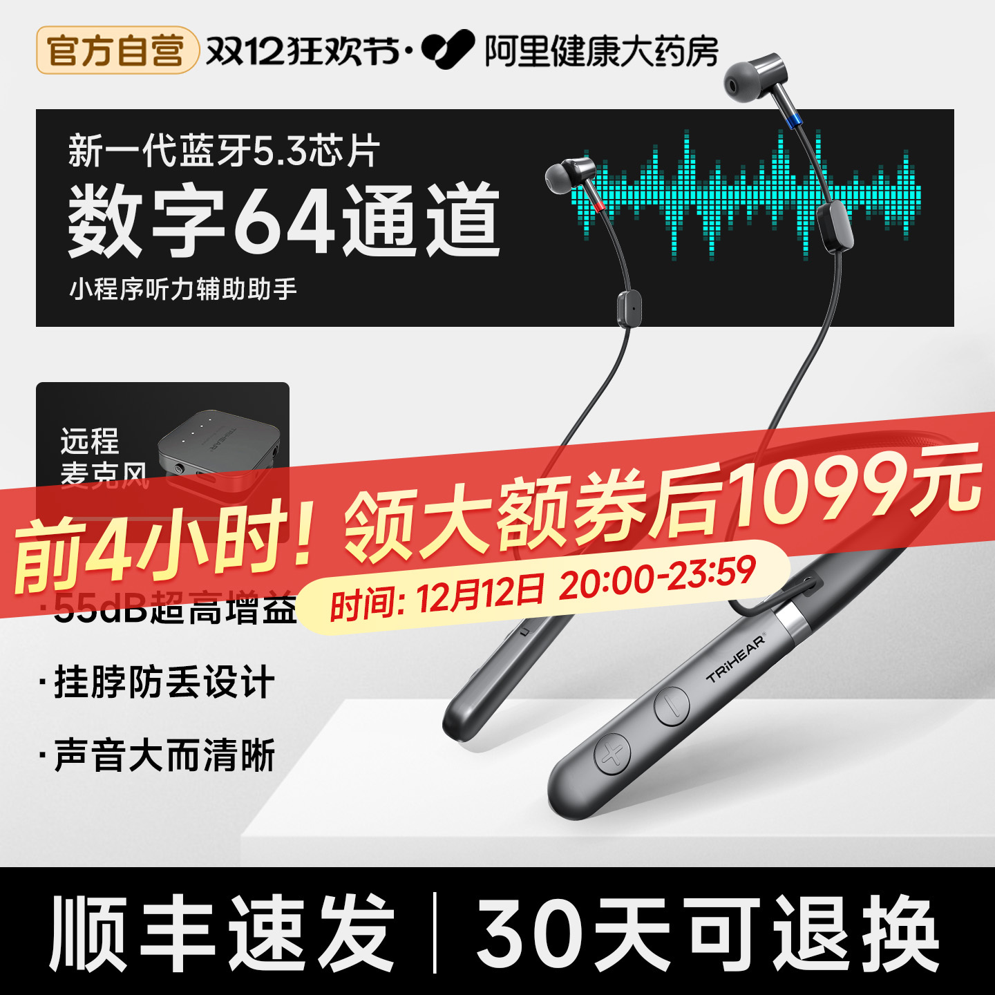 带远程麦克风】64通道挂脖助听器
