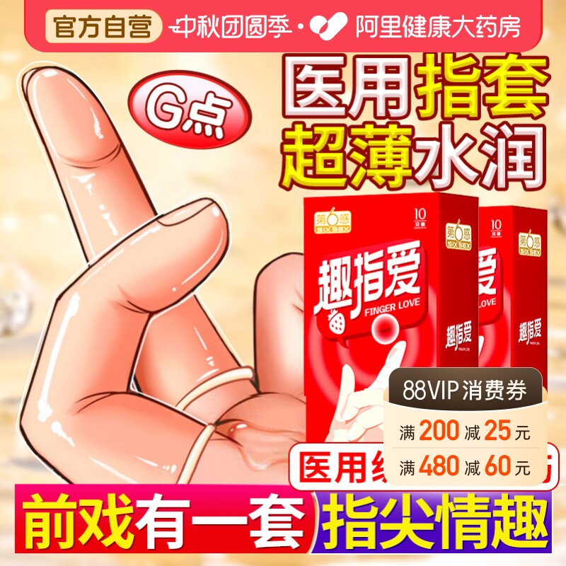 【les手指套】医用级防刮伤！第六感超薄手指套草莓味图片