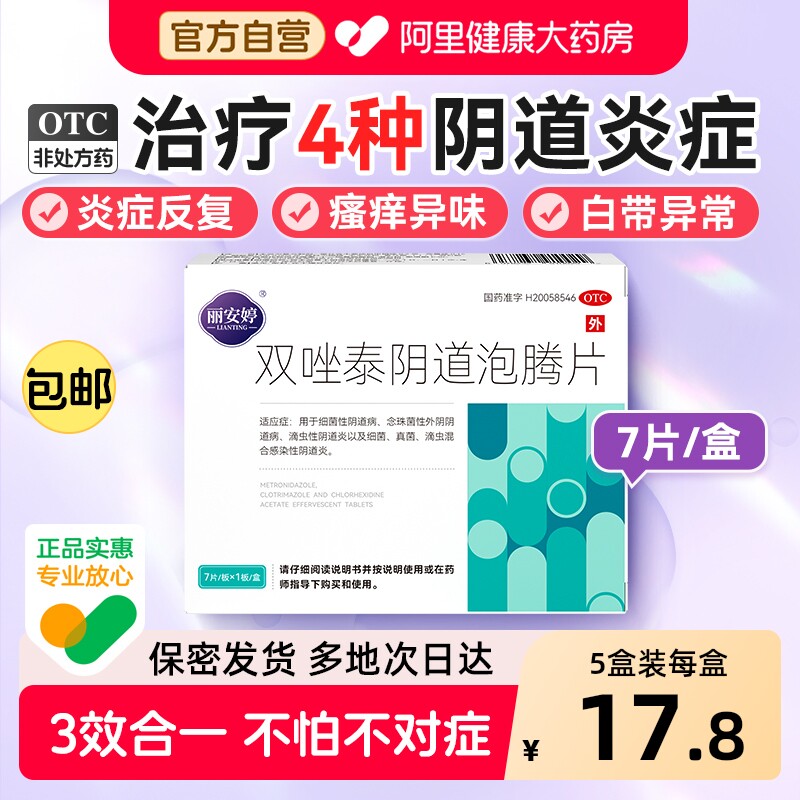 双唑泰阴道泡腾片甲硝唑阴道栓妇科用正品塞阴道炎妇科炎症专用药