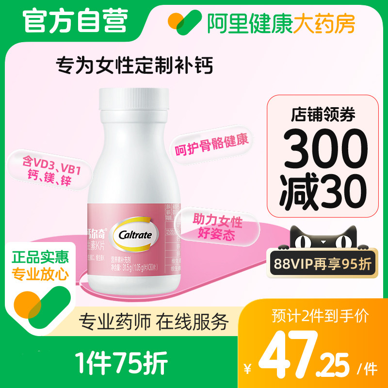 钙尔奇维生素C维生素含vk1钙片女性补钙铁锌钙片专用营养品30粒瓶