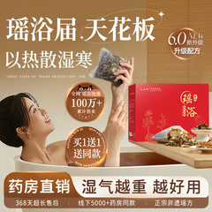 三伏天瑶浴药包泡澡洗澡泡脚艾草叶排毒除湿瑶浴中药包官方旗舰店