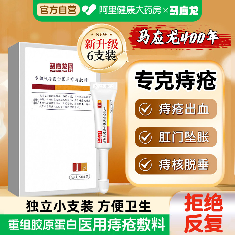 马应龙痔疮膏内外混合痔栓消肉球医用卡波姆凝胶药膏官方正品家用