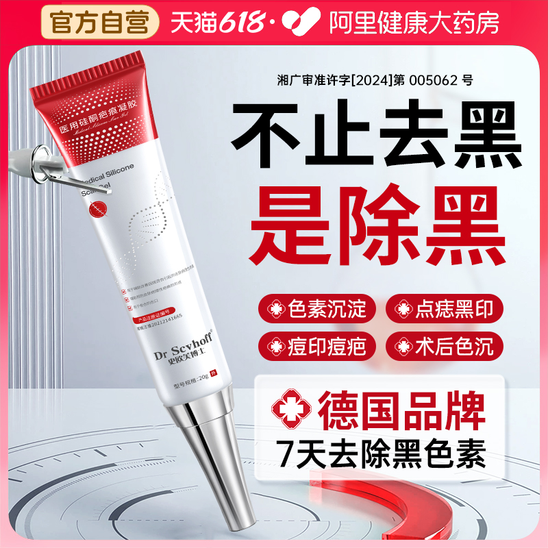 胖东來爆卖丨祛疤印黑色素TopI