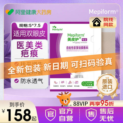 美皮护疤痕贴5*7.5cm瑞典进口