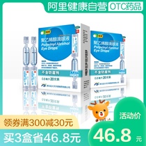 Ruizhu polyvinyl alcohol eye drops 20 eye drops for vision fatigue dry eye