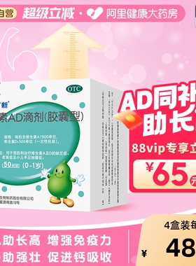 达因伊可新维生素ad滴剂婴幼儿va维生素d3维d伊可新ad官方旗舰店