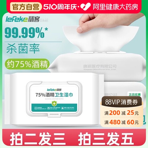 75度酒精湿巾卫生消毒杀菌买2发3