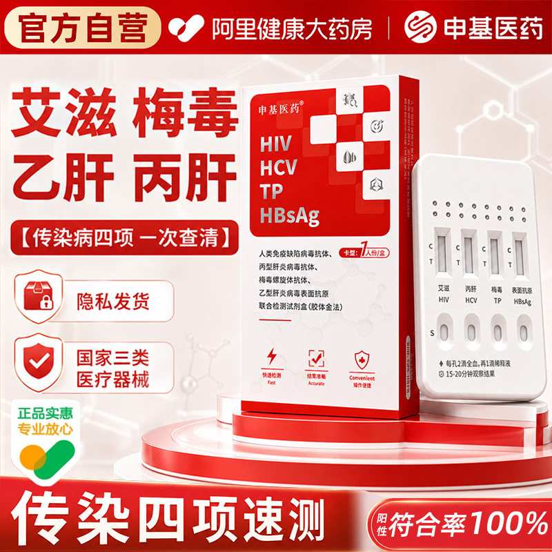 hiv四合一检测纸艾滋病梅毒检测试纸四项四联hlv性传染病自检自测