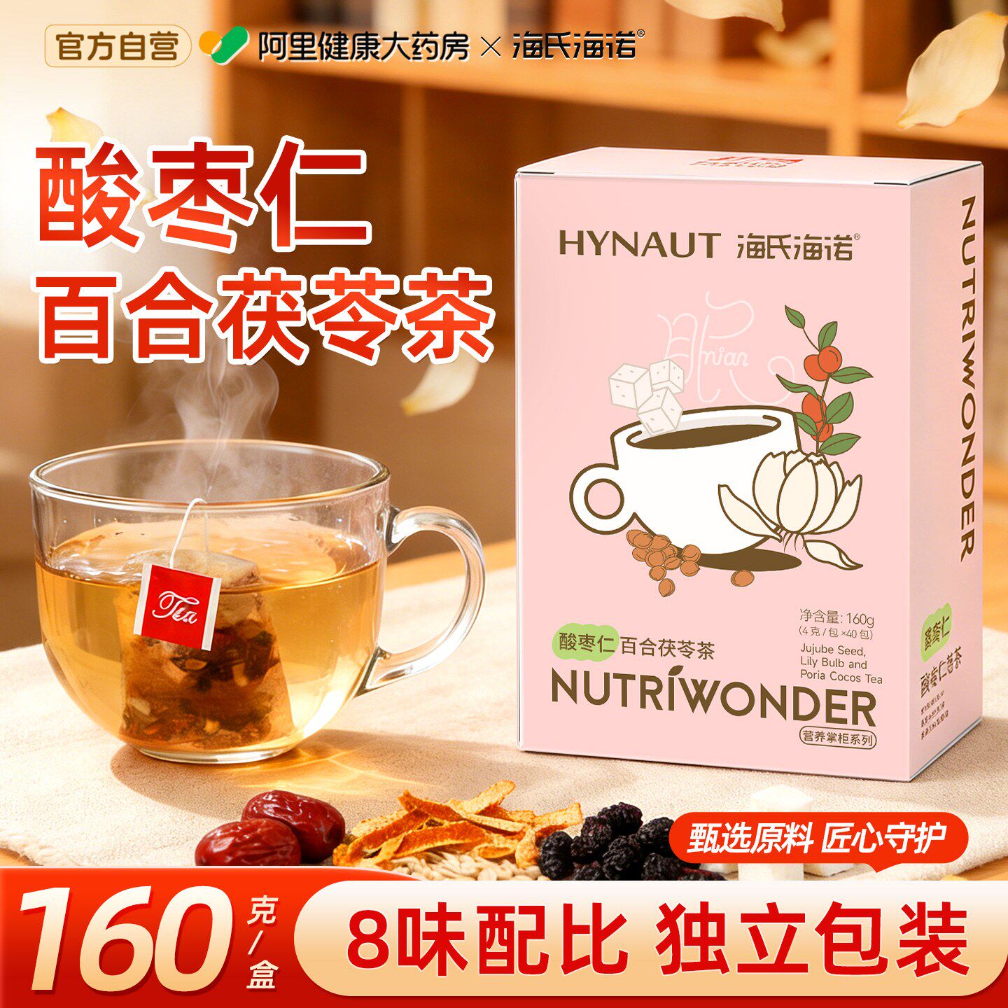 酸枣仁茯苓百合睡眠茶多梦助睡眠安茶膏前官方正品安神养生花茶