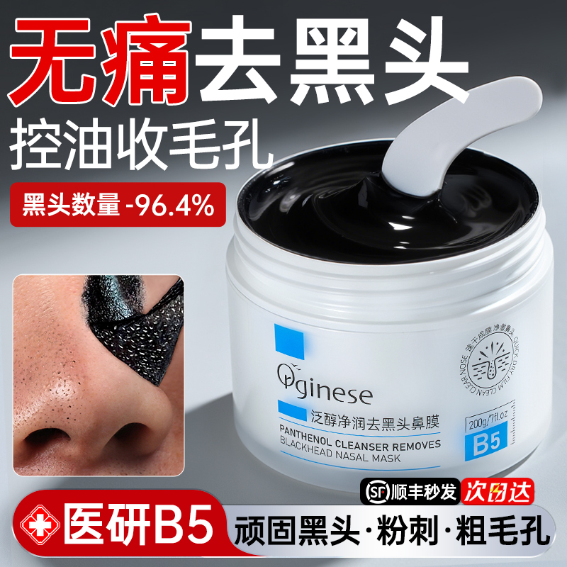 胖东莱爆款｜医研B5*温和去黑头