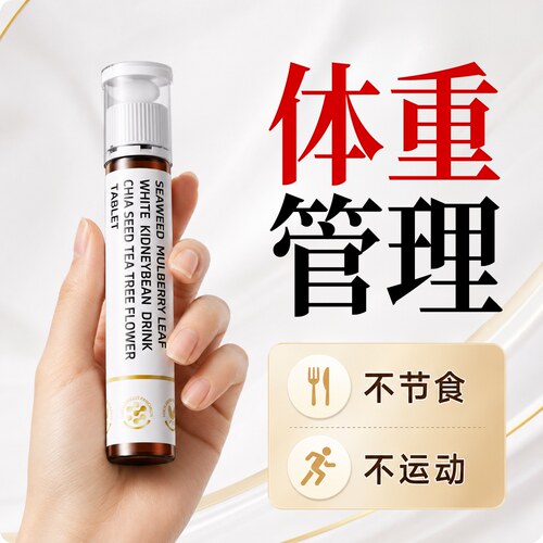 进口品质体重管理双仓早减晚控肥胖可用不节食不运动无效可售后