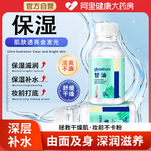 海氏海诺甘油护肤保湿 补水旗舰店妆前打底脸部专用防干裂护手医用