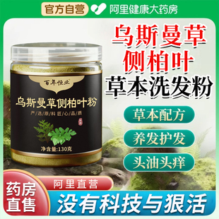 新疆乌斯曼草侧柏叶何首乌中药洗发粉皂洗头手工固发防断旗舰店