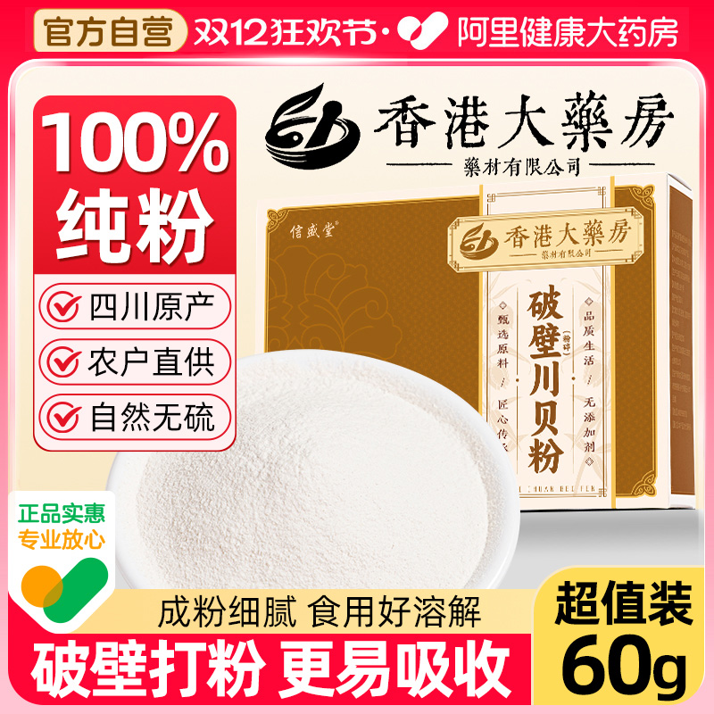 川贝贝母粉官方旗舰店四川阿坝州野外生川贝母中药材小包装止粒咳