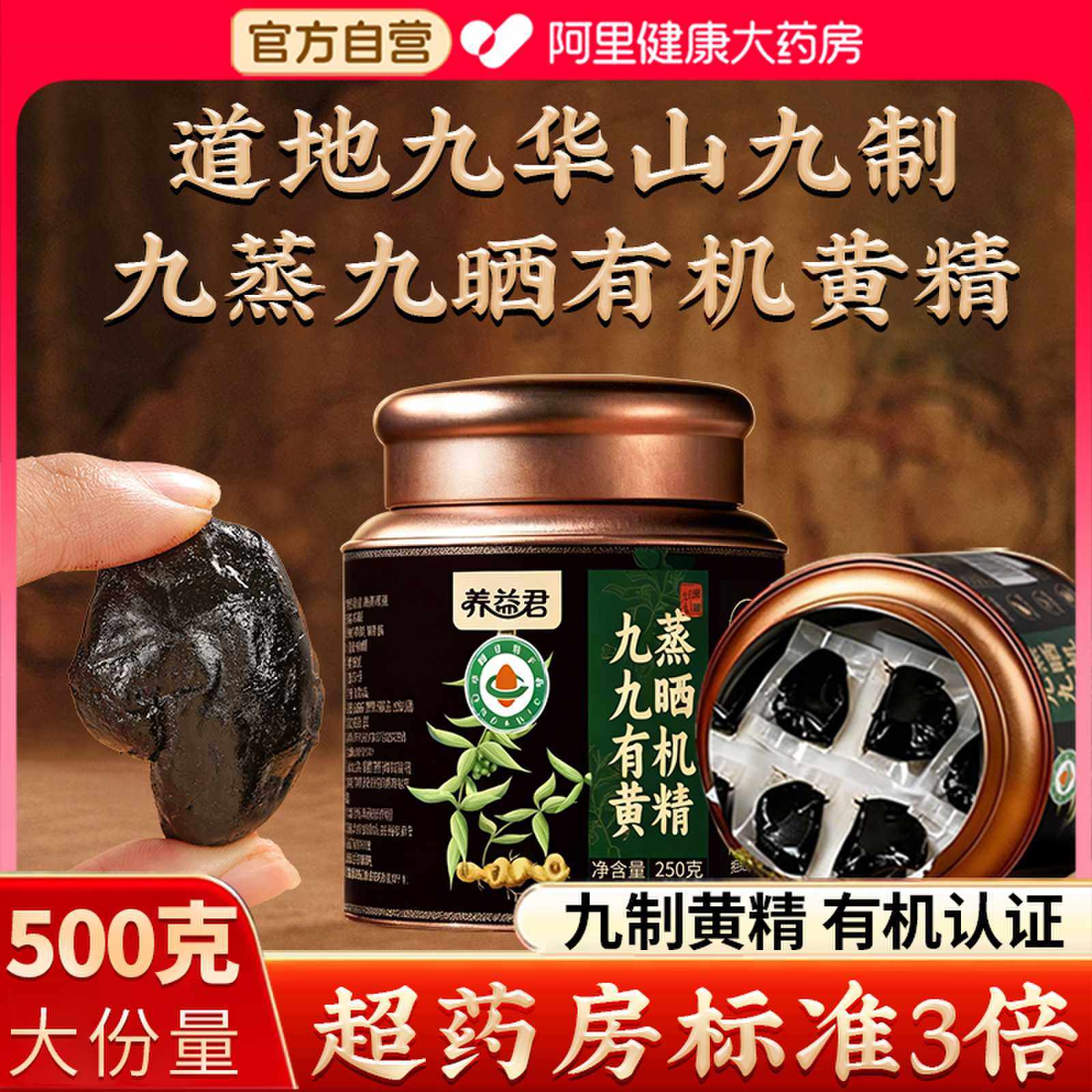 有机黄精500g九蒸九制九晒即食中药材官方旗舰店正品自营泡酒独立图片
