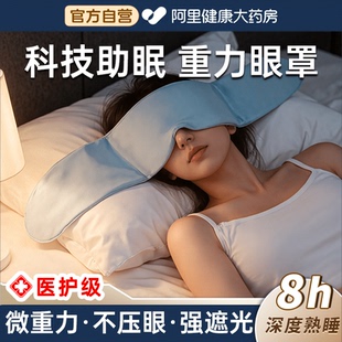 科技重力眼罩助眠缓解眼疲劳睡觉专用遮光微压力冰丝午休护眼神器