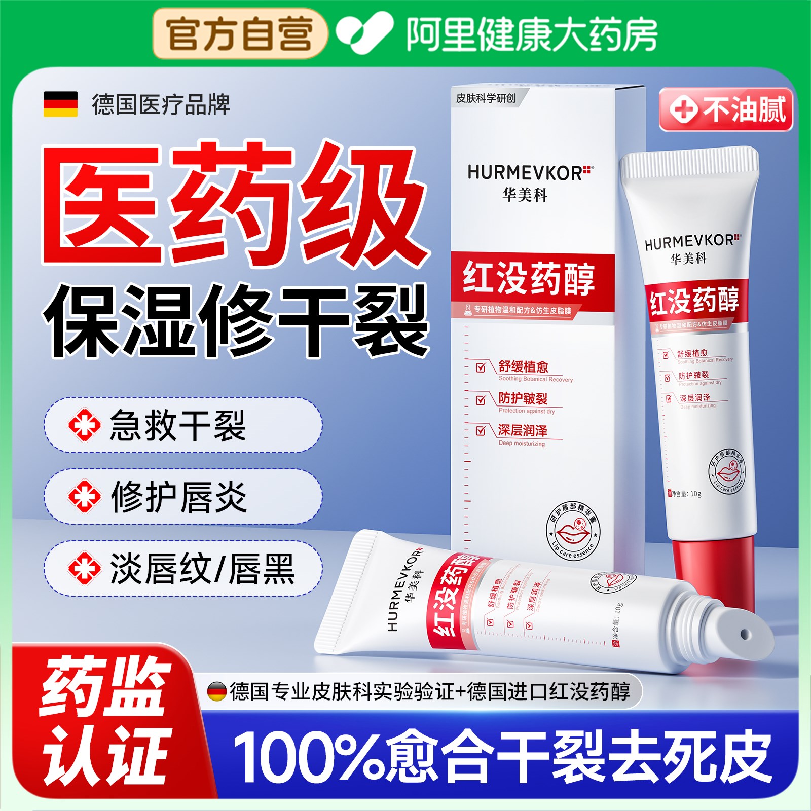 【赵露丝同款】中科院干裂润唇膏