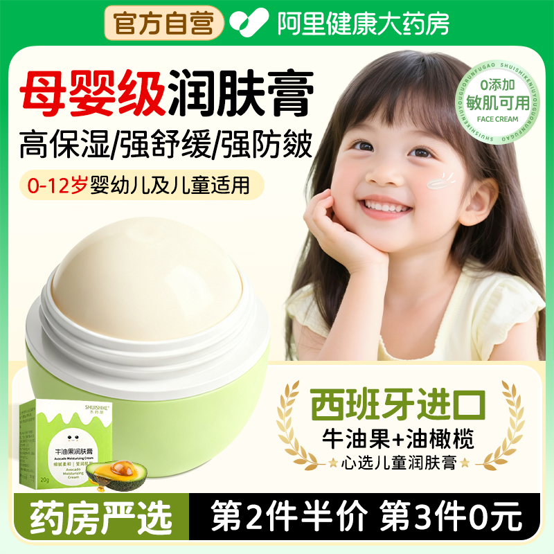 牛油果润肤膏儿童面霜宝宝婴儿秋冬滋润补水保湿舒缓护肤身体乳