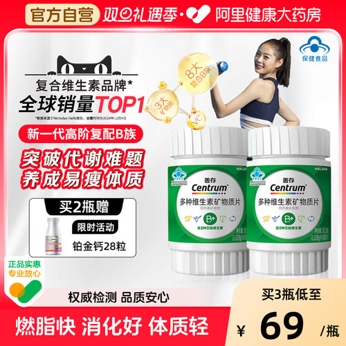 【新品】善存高阶B族维生素复合片成人vb锌硒镁b1b2b3b6正品60粒