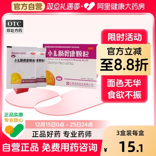【品信】小儿肠胃康颗粒5g*10袋/盒腹泻食欲不振腹胀营养调理脾胃