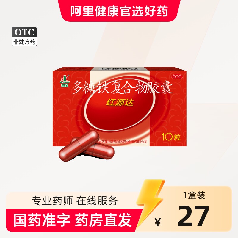 [国风]多糖铁复合物胶囊0.15g*10粒/盒图片