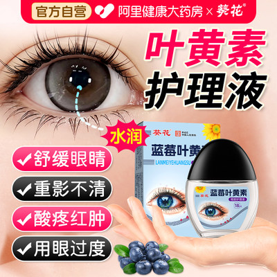 【眼部不适滴两滴】长效呵护双眼