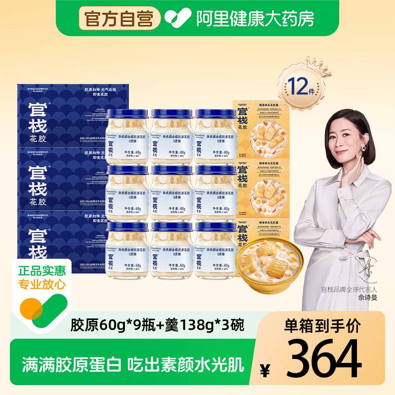 【阿里健康自营】官栈养肤金蝶胶原即食鱼胶0蔗糖花胶羹中秋送礼