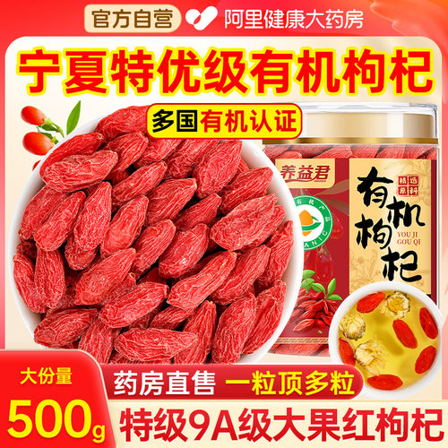 有机枸杞头茬宁夏特级枸杞子500g克正品官方旗舰店正宗红佝杞干