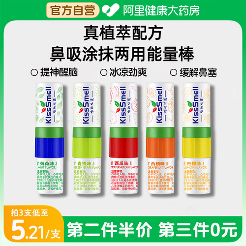 【阿里自营】鼻吸式能量棒