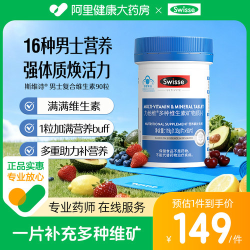 Swisse斯维诗多种男士复合维生素