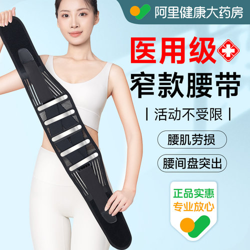 医用护腰带腰椎间盘突出腰肌劳损腰疼腰托男女士专用腰围窄款透气