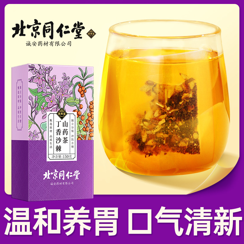 猴头菇丁香沙棘茶养三清胃茶非去口臭调理肠胃脾胃男女士养生茶包