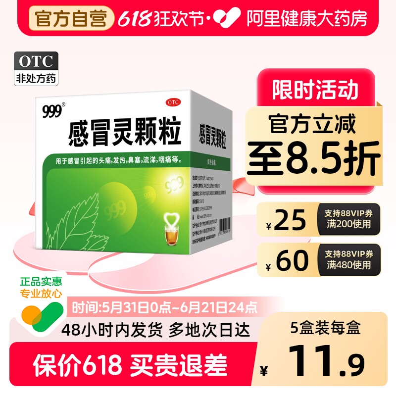 999感冒灵颗粒三九低价咳嗽官方感冒药找客服享优惠止咳正品药房