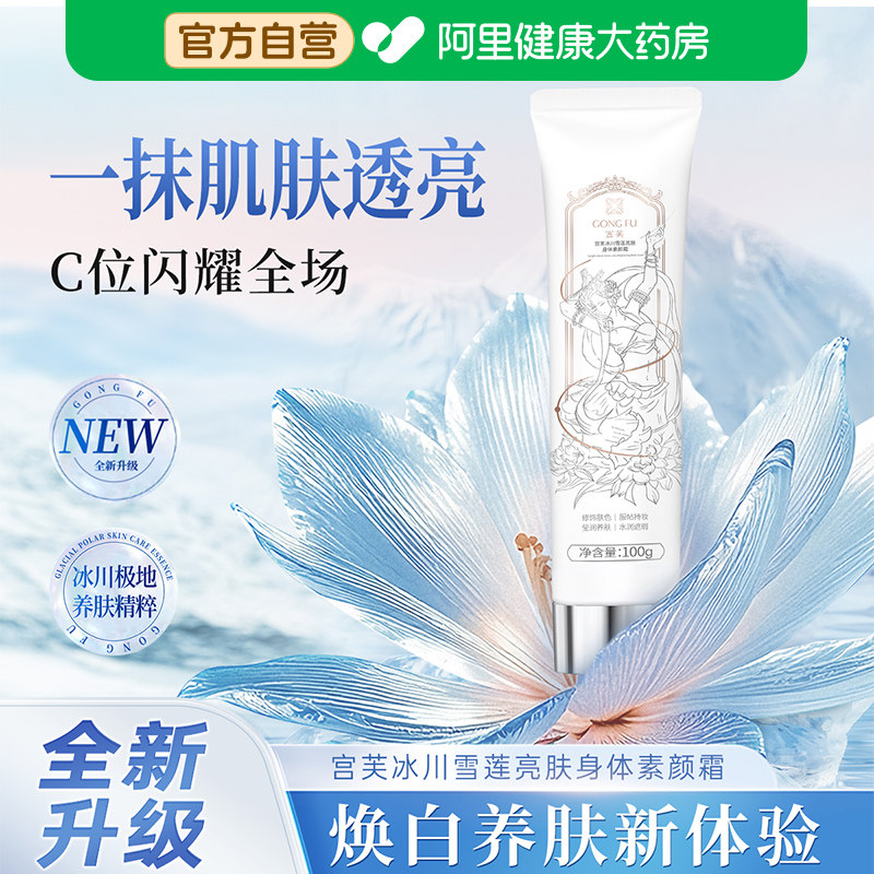 宫芙身体素颜霜护肤乳脖子色差不脱妆养肤夏天清爽官方正品旗舰店