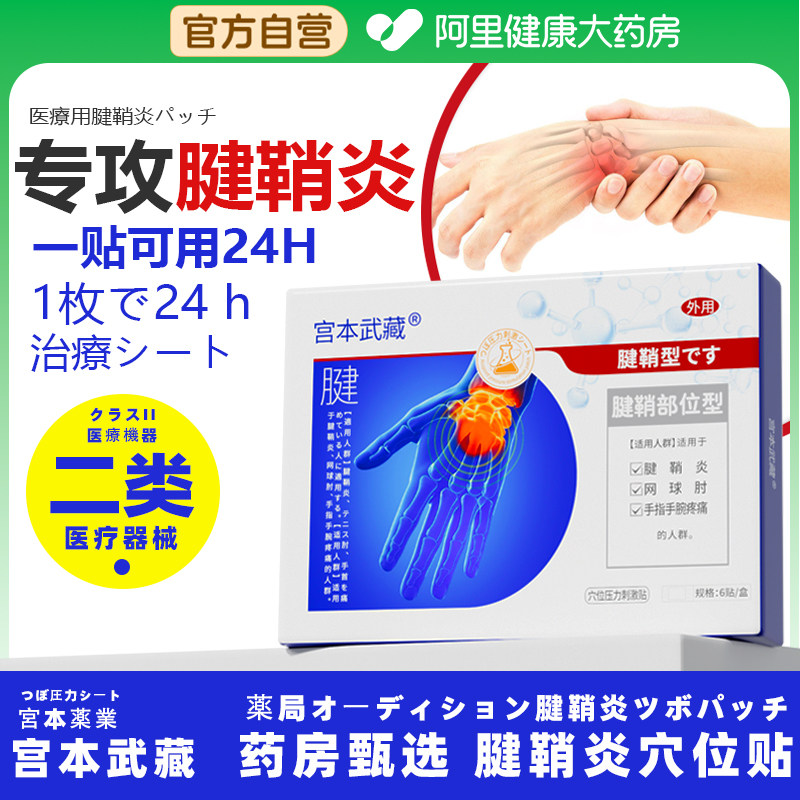 医用腱鞘炎护腕手腕热敷贴专治大拇指手指关节疼痛固定膏非扭伤药,医疗器械,保健理疗,淘宝优惠券,粉丝福利购,淘宝优惠卷