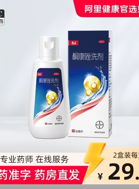 康王酮康唑洗剂去屑止痒二硫化硒洗发水液脂溢性皮炎头皮屑非复方